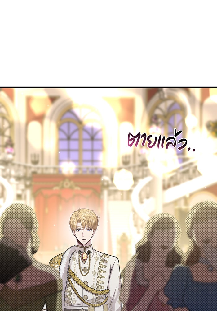 ห้องนอนลับของเจ้าหญิงต้องสาป - หน้า 137