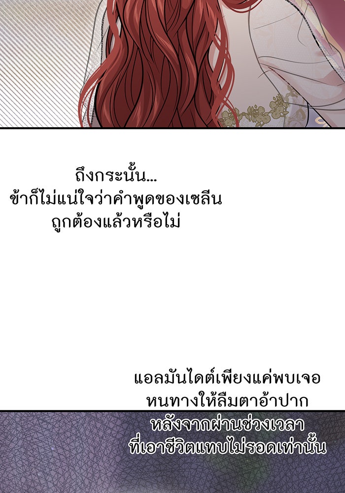 ห้องนอนลับของเจ้าหญิงต้องสาป - หน้า 171