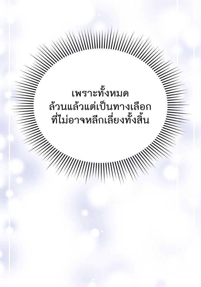 ห้องนอนลับของเจ้าหญิงต้องสาป - หน้า 174