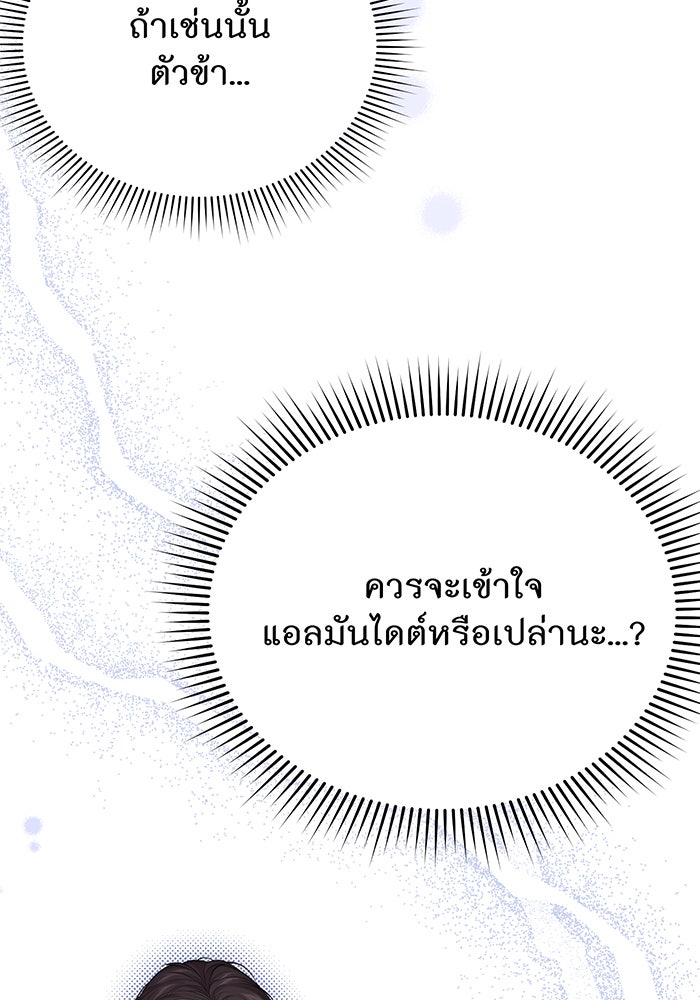ห้องนอนลับของเจ้าหญิงต้องสาป - หน้า 176