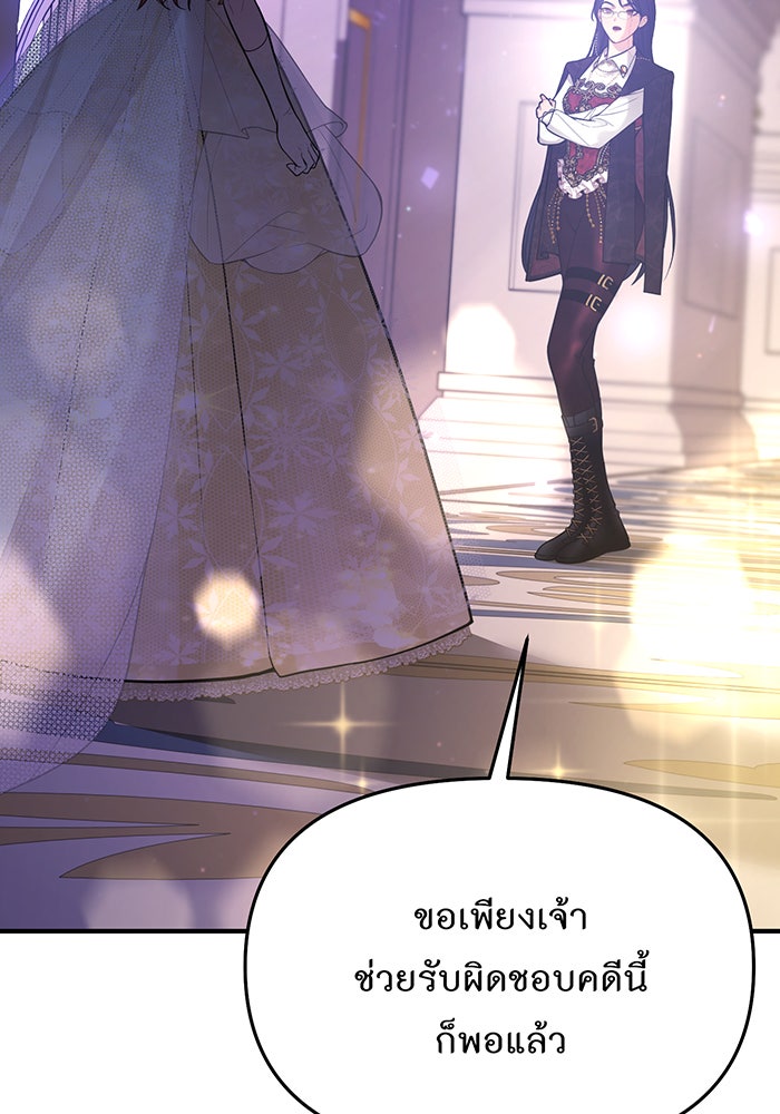 ห้องนอนลับของเจ้าหญิงต้องสาป - หน้า 22