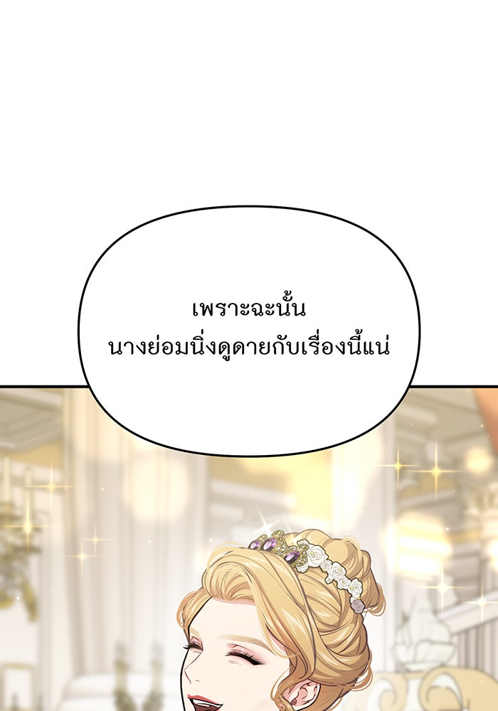 ห้องนอนลับของเจ้าหญิงต้องสาป - หน้า 27
