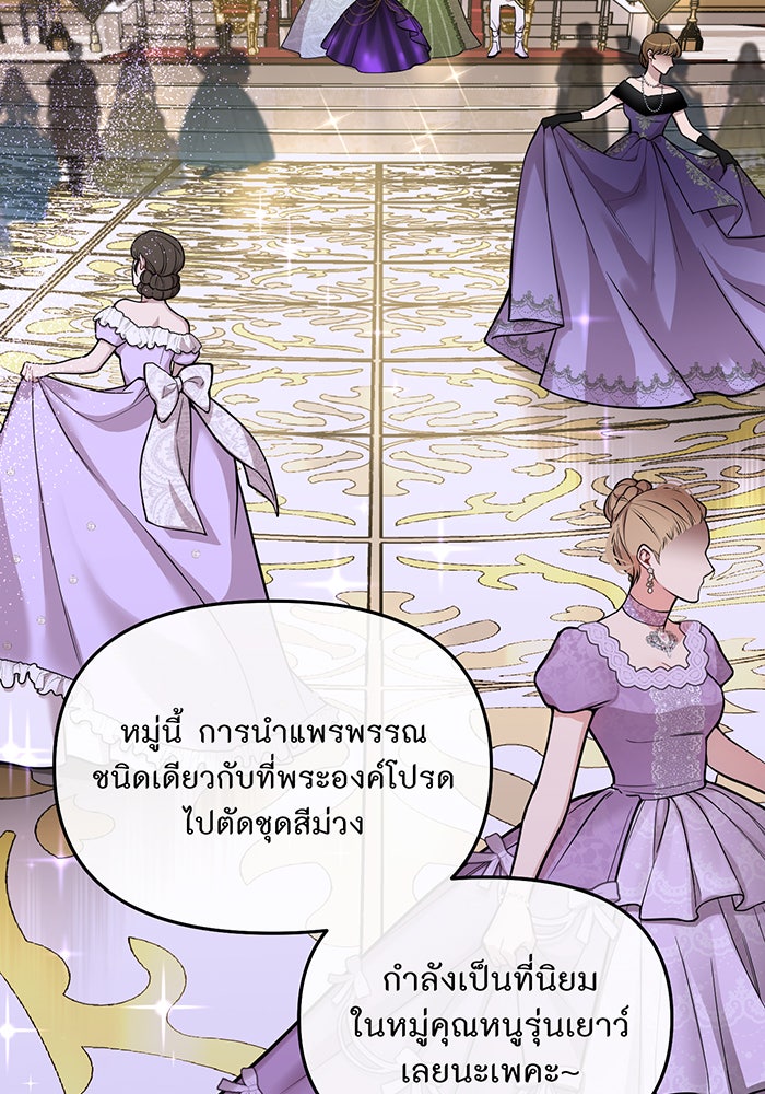ห้องนอนลับของเจ้าหญิงต้องสาป - หน้า 36