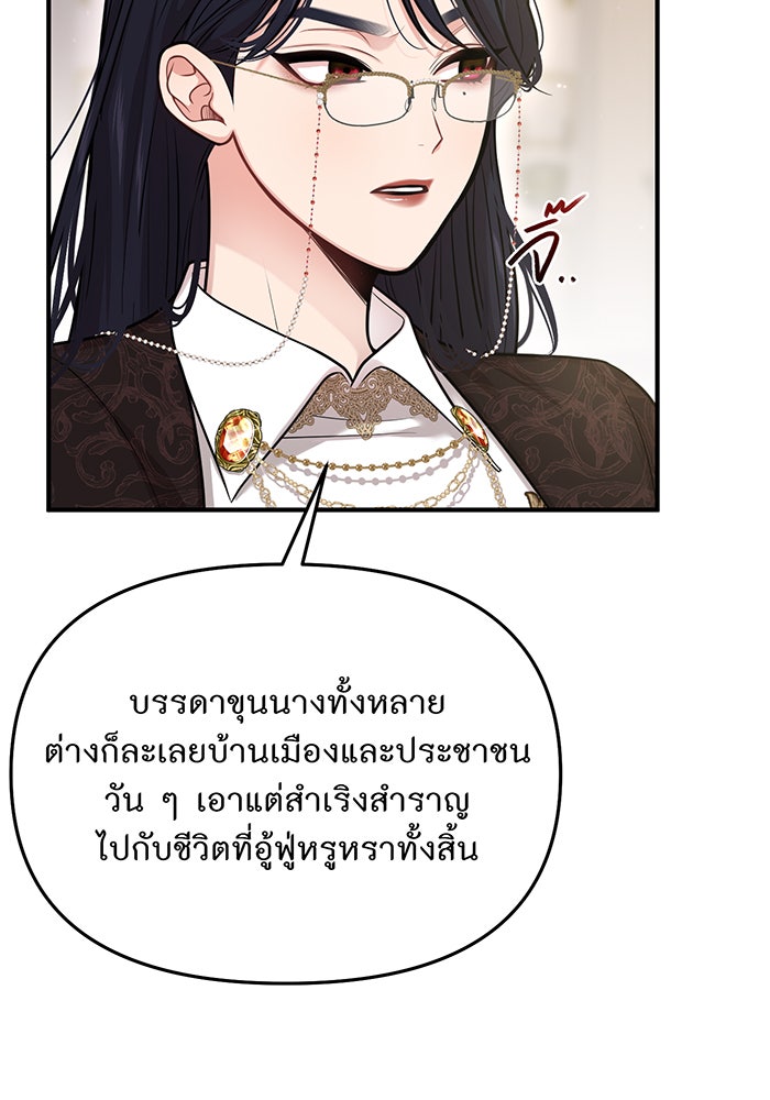 ห้องนอนลับของเจ้าหญิงต้องสาป - หน้า 42