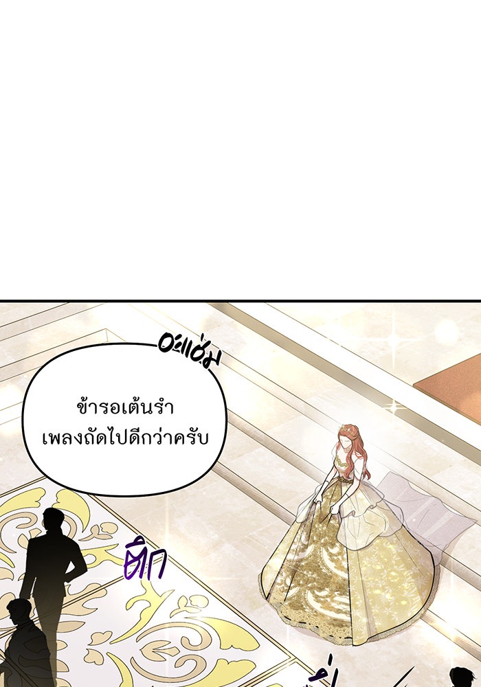 ห้องนอนลับของเจ้าหญิงต้องสาป - หน้า 88