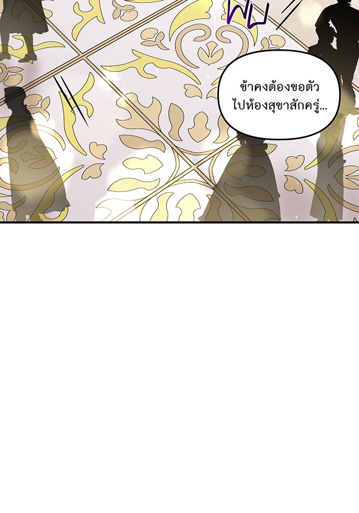 ห้องนอนลับของเจ้าหญิงต้องสาป - หน้า 89