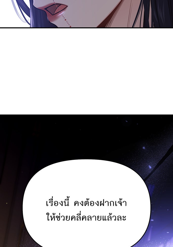 ห้องนอนลับของเจ้าหญิงต้องสาป - หน้า 9