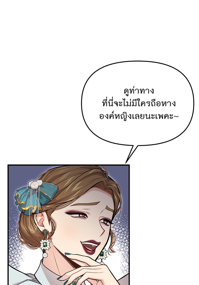 ห้องนอนลับของเจ้าหญิงต้องสาป - หน้า 93