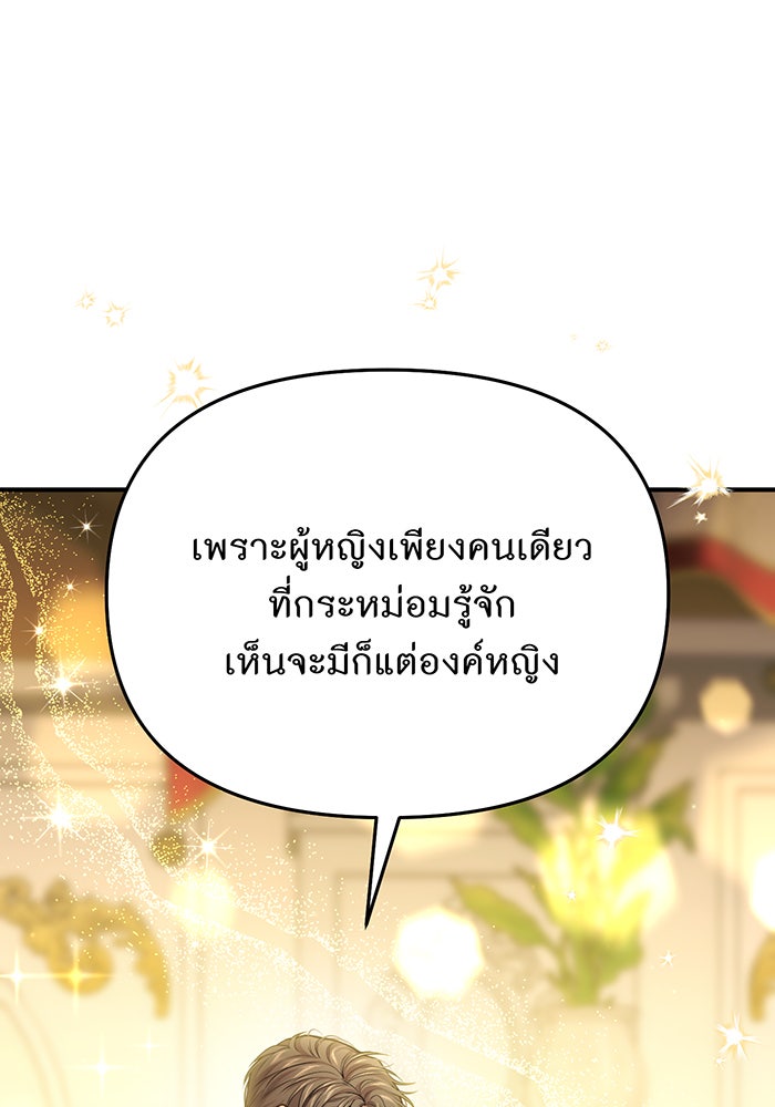 ห้องนอนลับของเจ้าหญิงต้องสาป - หน้า 132