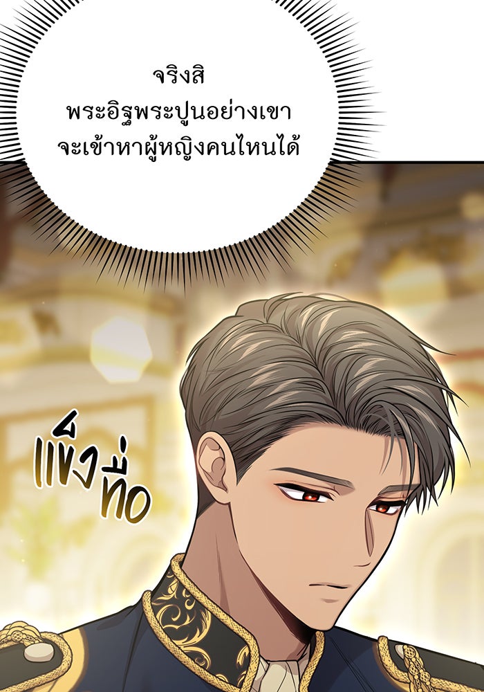 ห้องนอนลับของเจ้าหญิงต้องสาป - หน้า 136