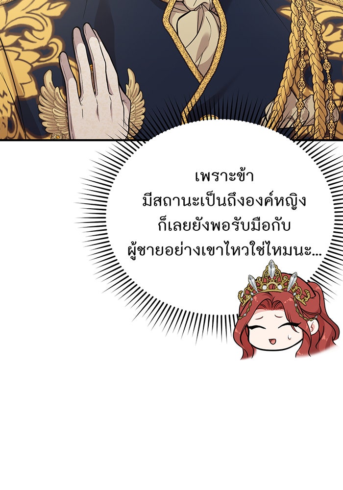 ห้องนอนลับของเจ้าหญิงต้องสาป - หน้า 137