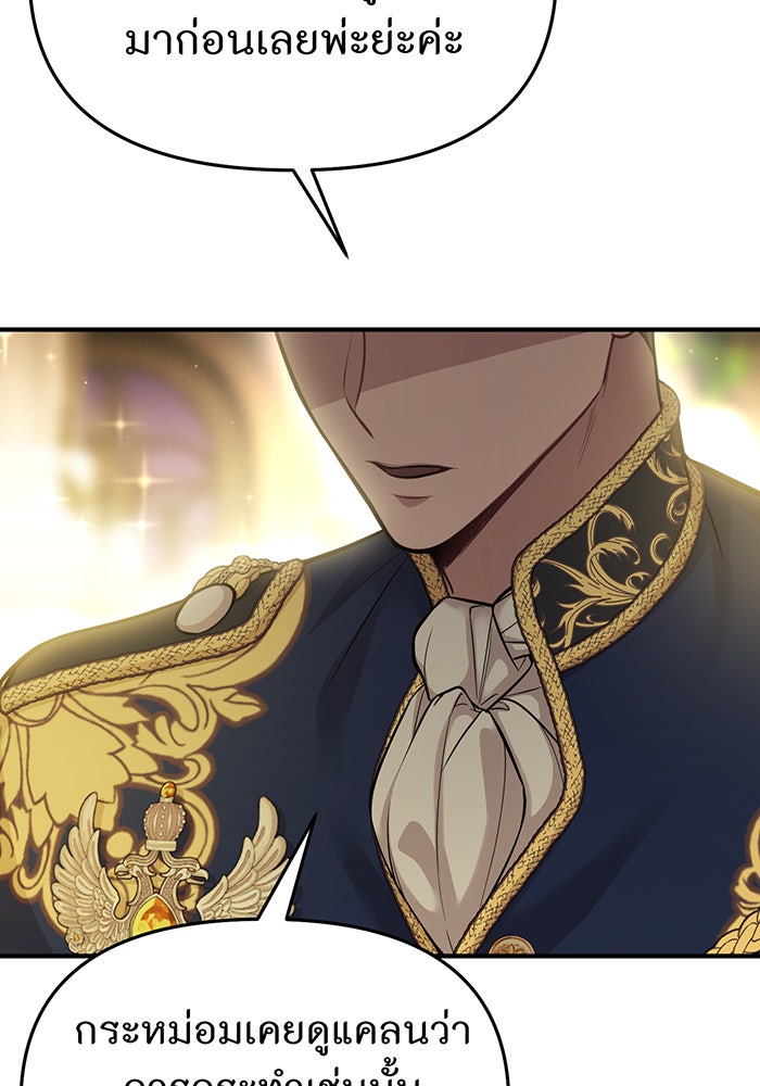 ห้องนอนลับของเจ้าหญิงต้องสาป - หน้า 148