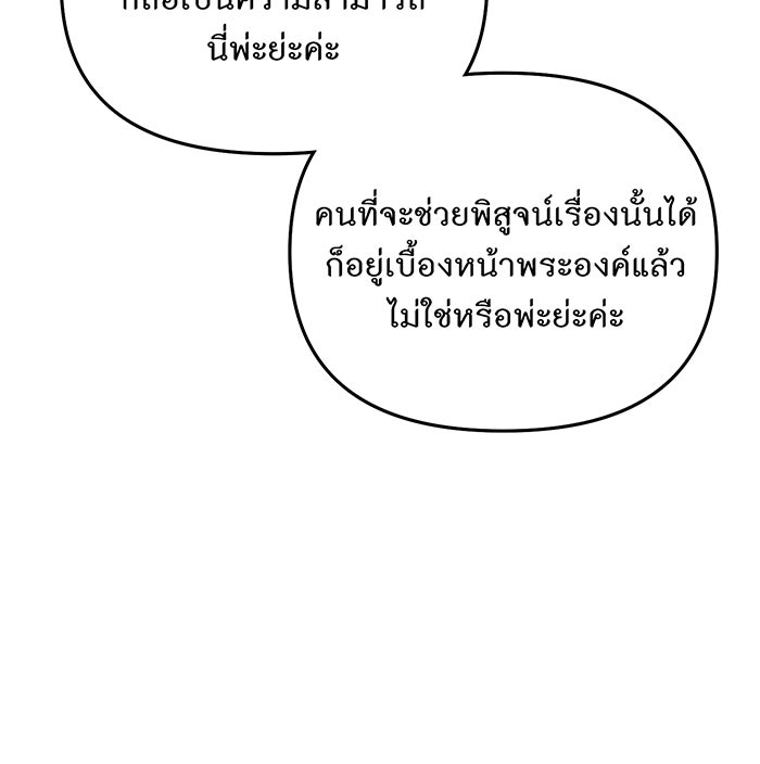 ห้องนอนลับของเจ้าหญิงต้องสาป - หน้า 52