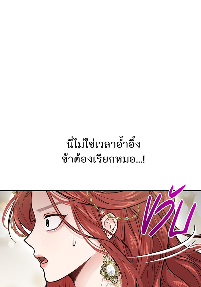 ห้องนอนลับของเจ้าหญิงต้องสาป - หน้า 104