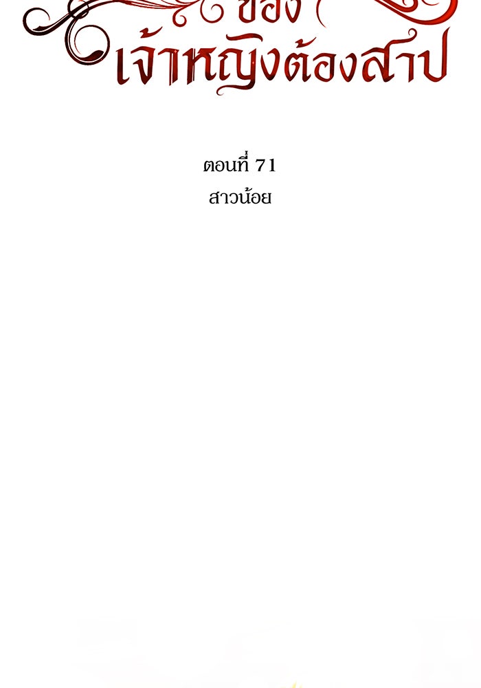 ห้องนอนลับของเจ้าหญิงต้องสาป - หน้า 12
