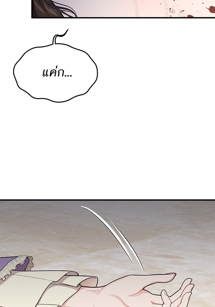 ห้องนอนลับของเจ้าหญิงต้องสาป - หน้า 130
