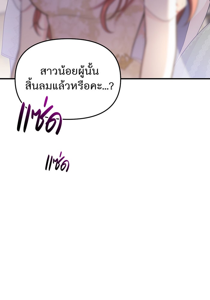 ห้องนอนลับของเจ้าหญิงต้องสาป - หน้า 144