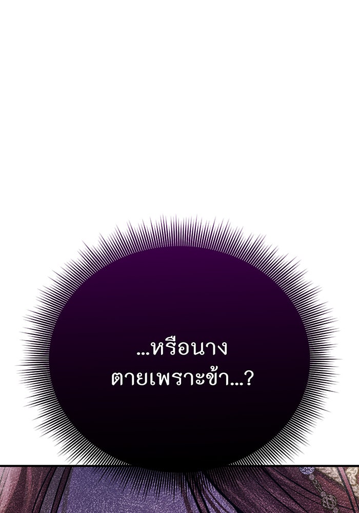 ห้องนอนลับของเจ้าหญิงต้องสาป - หน้า 147