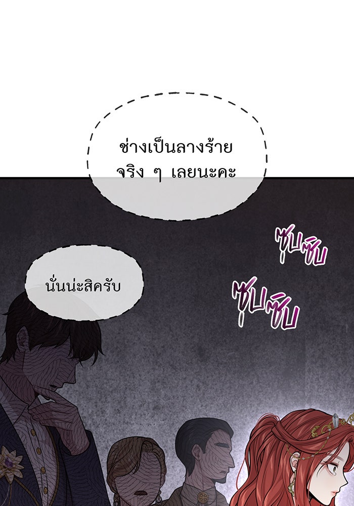 ห้องนอนลับของเจ้าหญิงต้องสาป - หน้า 159