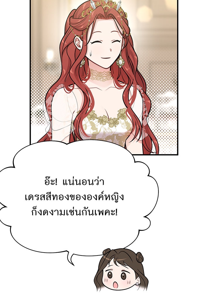 ห้องนอนลับของเจ้าหญิงต้องสาป - หน้า 49