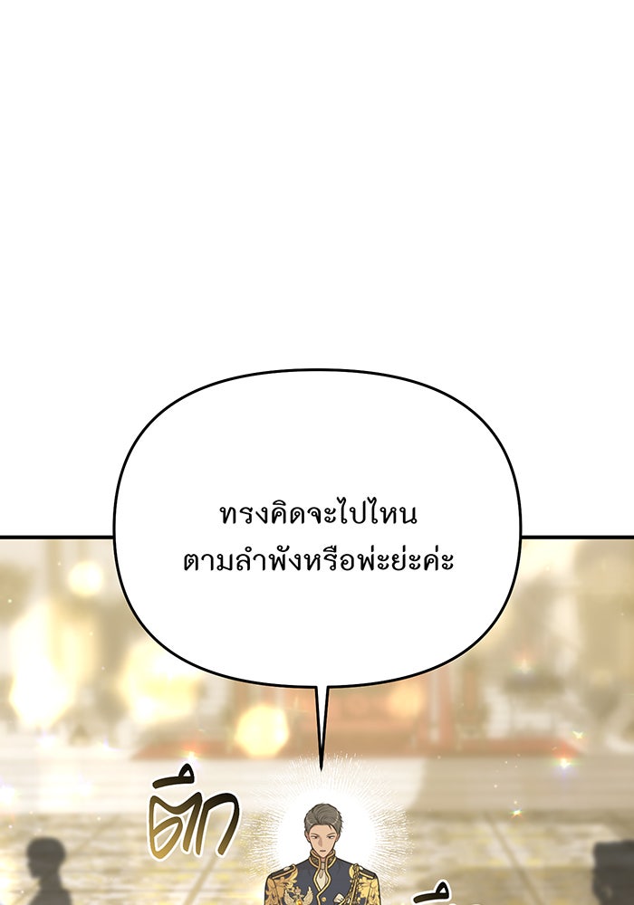 ห้องนอนลับของเจ้าหญิงต้องสาป - หน้า 57