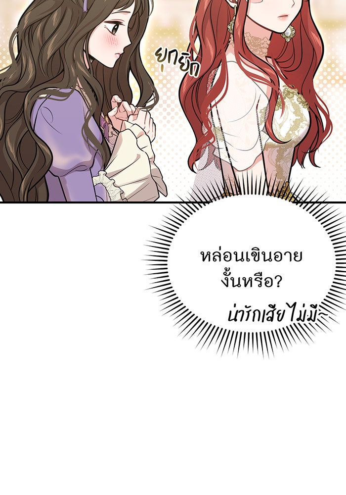 ห้องนอนลับของเจ้าหญิงต้องสาป - หน้า 63