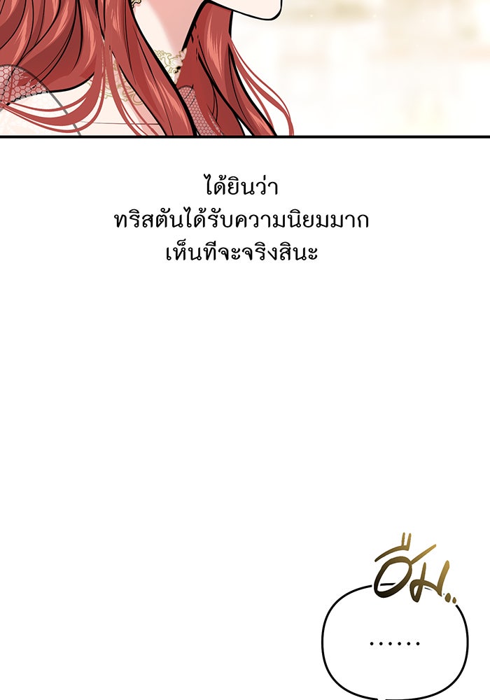 ห้องนอนลับของเจ้าหญิงต้องสาป - หน้า 65