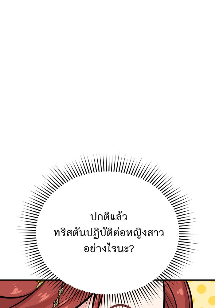 ห้องนอนลับของเจ้าหญิงต้องสาป - หน้า 67