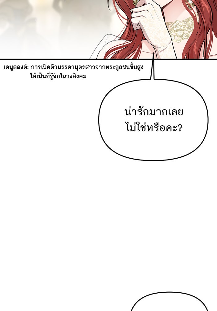 ห้องนอนลับของเจ้าหญิงต้องสาป - หน้า 74