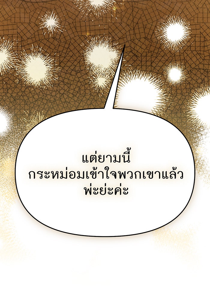 ห้องนอนลับของเจ้าหญิงต้องสาป - หน้า 9