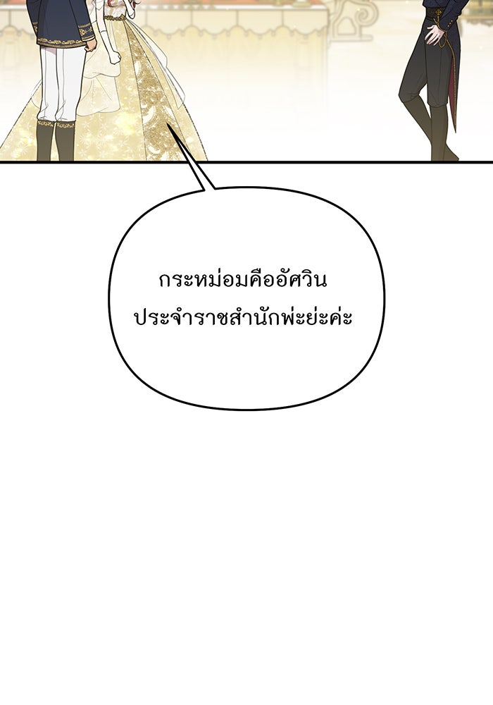 ห้องนอนลับของเจ้าหญิงต้องสาป - หน้า 144