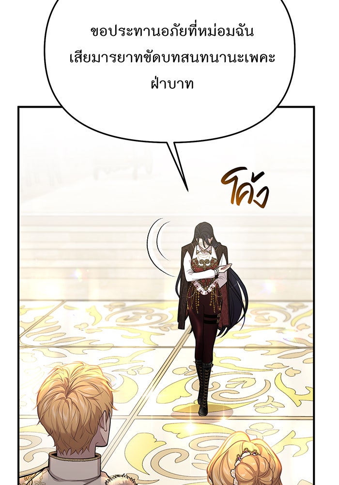 ห้องนอนลับของเจ้าหญิงต้องสาป - หน้า 151