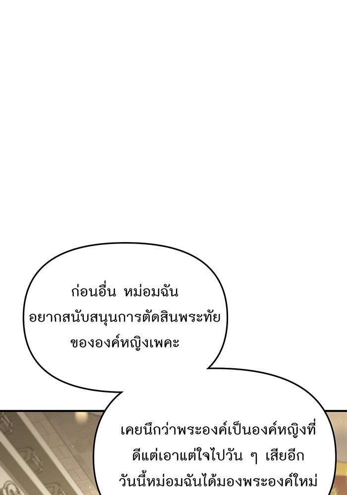 ห้องนอนลับของเจ้าหญิงต้องสาป - หน้า 154