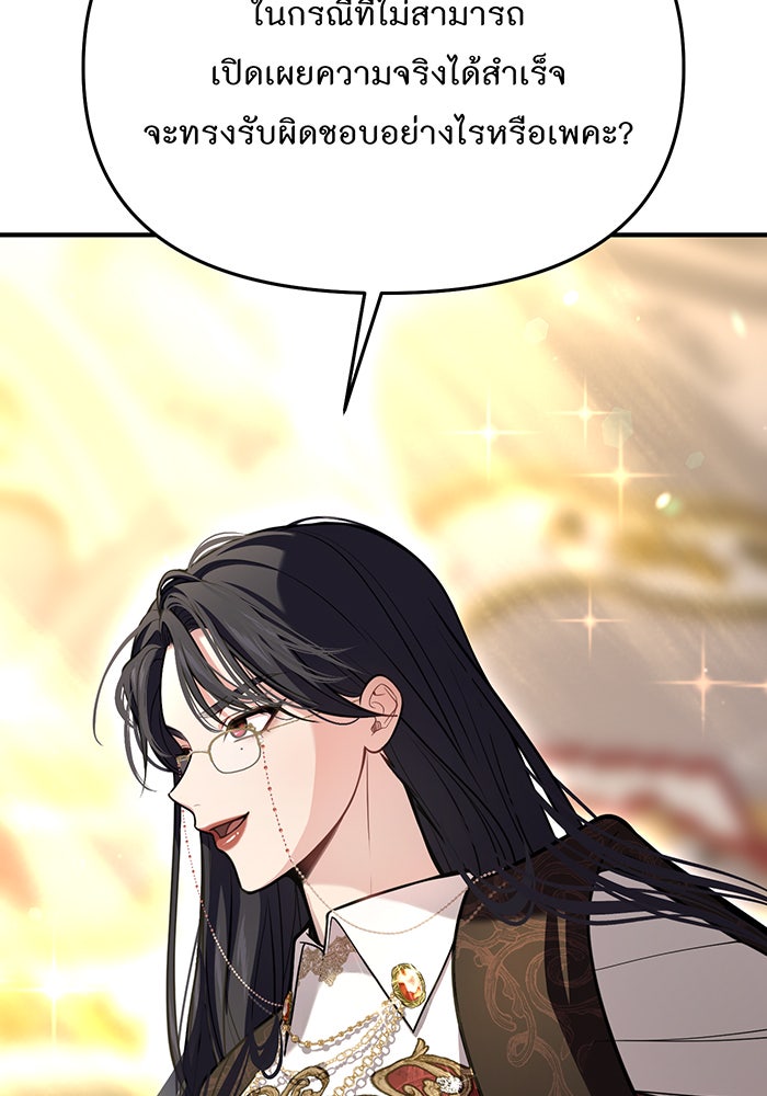 ห้องนอนลับของเจ้าหญิงต้องสาป - หน้า 159
