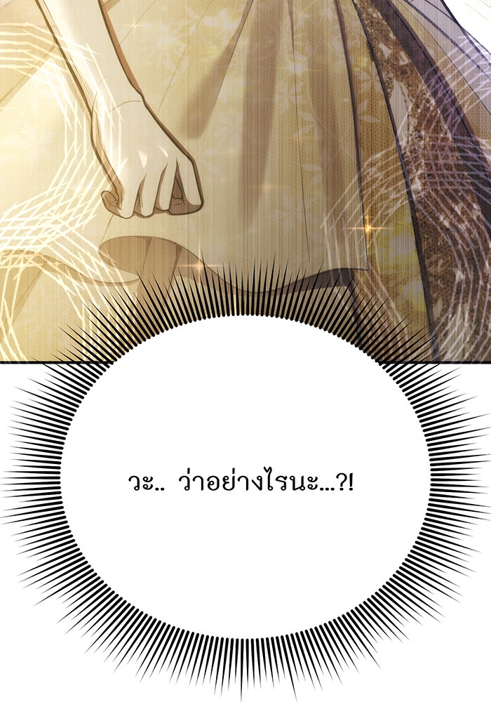 ห้องนอนลับของเจ้าหญิงต้องสาป - หน้า 165