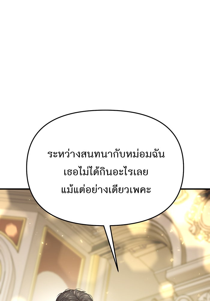 ห้องนอนลับของเจ้าหญิงต้องสาป - หน้า 17