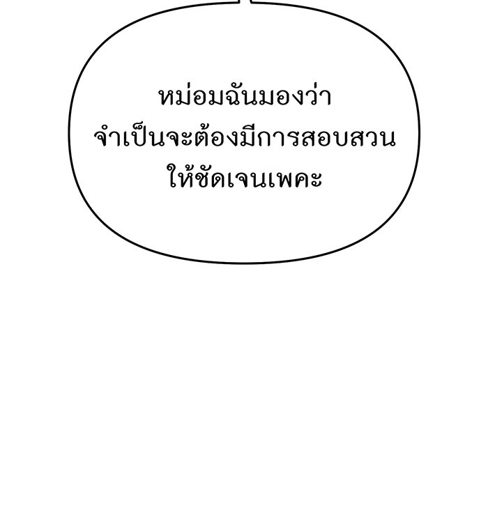 ห้องนอนลับของเจ้าหญิงต้องสาป - หน้า 37