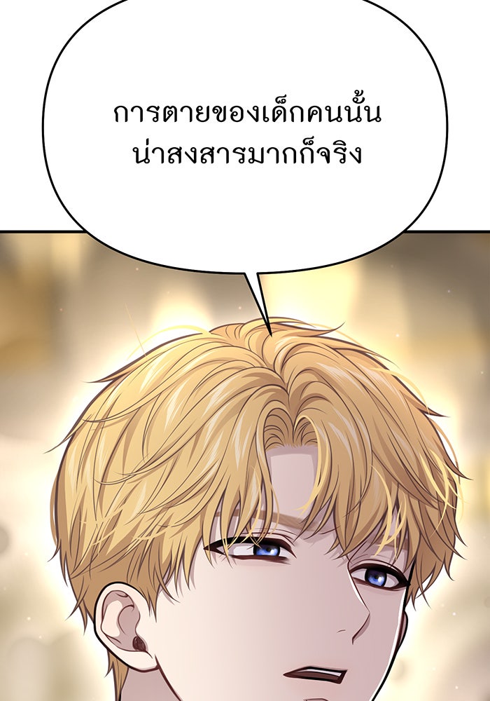 ห้องนอนลับของเจ้าหญิงต้องสาป - หน้า 42