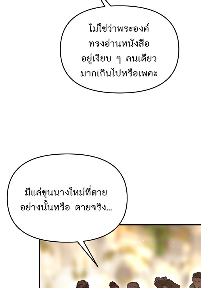 ห้องนอนลับของเจ้าหญิงต้องสาป - หน้า 63