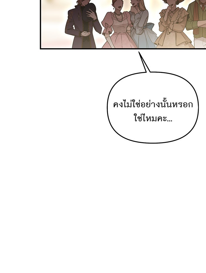 ห้องนอนลับของเจ้าหญิงต้องสาป - หน้า 64