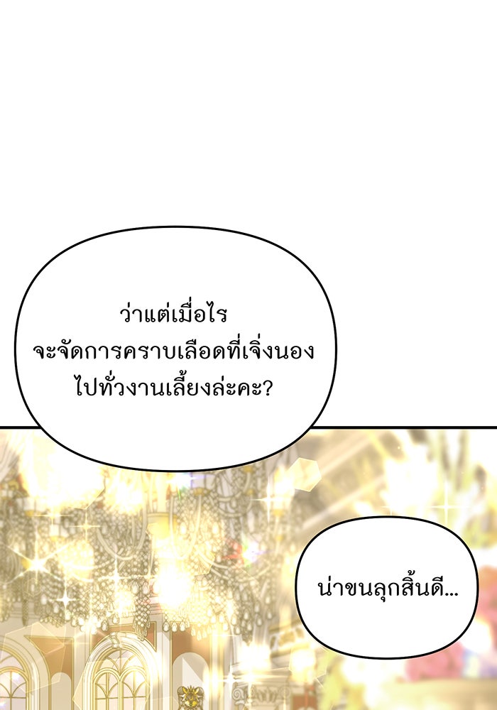ห้องนอนลับของเจ้าหญิงต้องสาป - หน้า 65