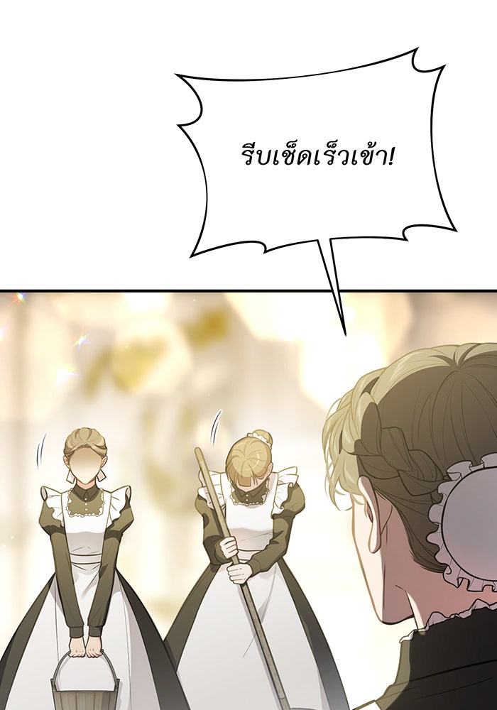 ห้องนอนลับของเจ้าหญิงต้องสาป - หน้า 67
