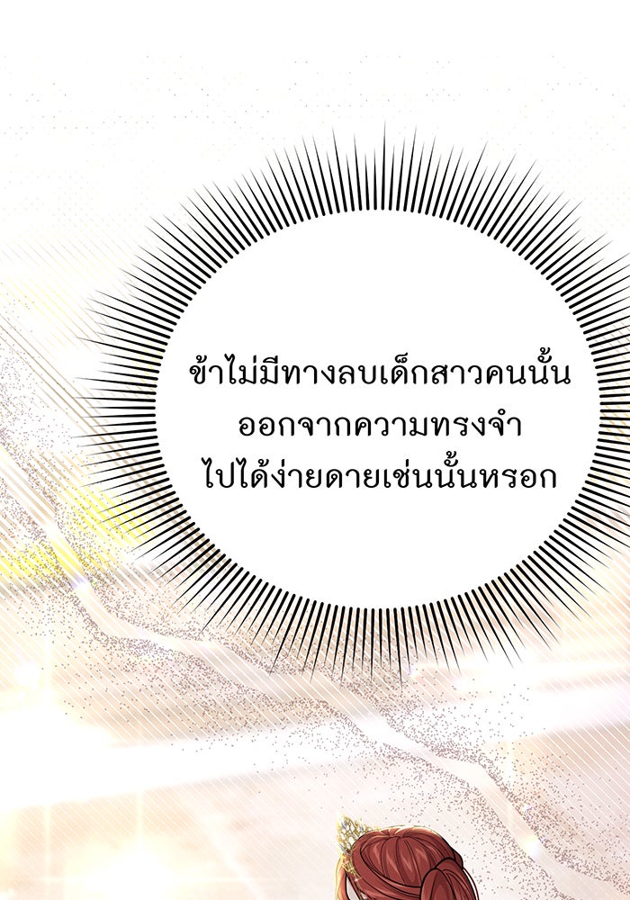 ห้องนอนลับของเจ้าหญิงต้องสาป - หน้า 80