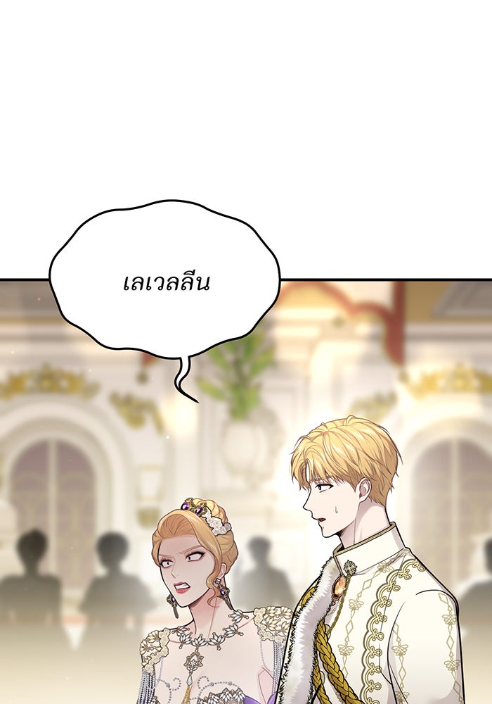 ห้องนอนลับของเจ้าหญิงต้องสาป - หน้า 95