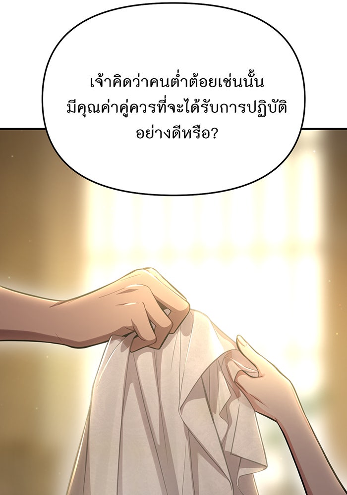 ห้องนอนลับของเจ้าหญิงต้องสาป - หน้า 100