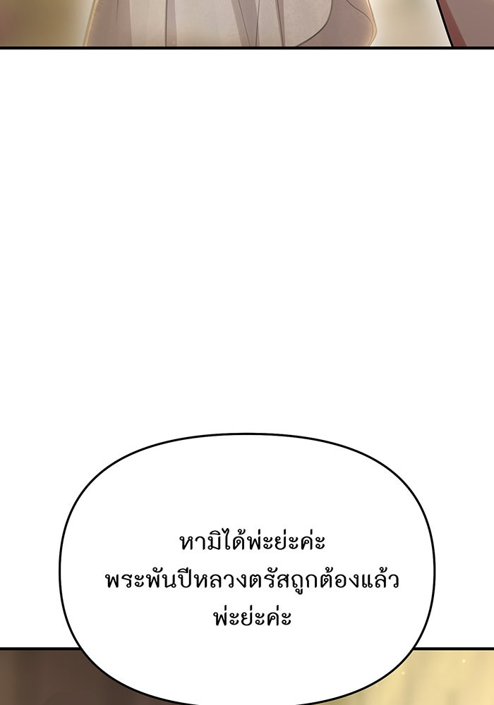 ห้องนอนลับของเจ้าหญิงต้องสาป - หน้า 101