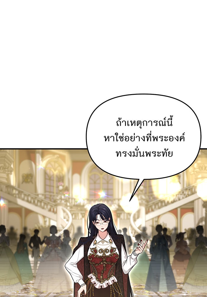 ห้องนอนลับของเจ้าหญิงต้องสาป - หน้า 11