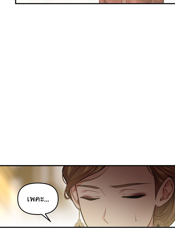 ห้องนอนลับของเจ้าหญิงต้องสาป - หน้า 111