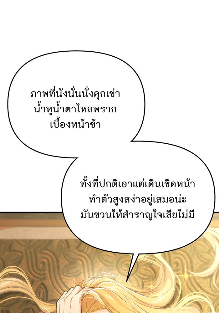 ห้องนอนลับของเจ้าหญิงต้องสาป - หน้า 116