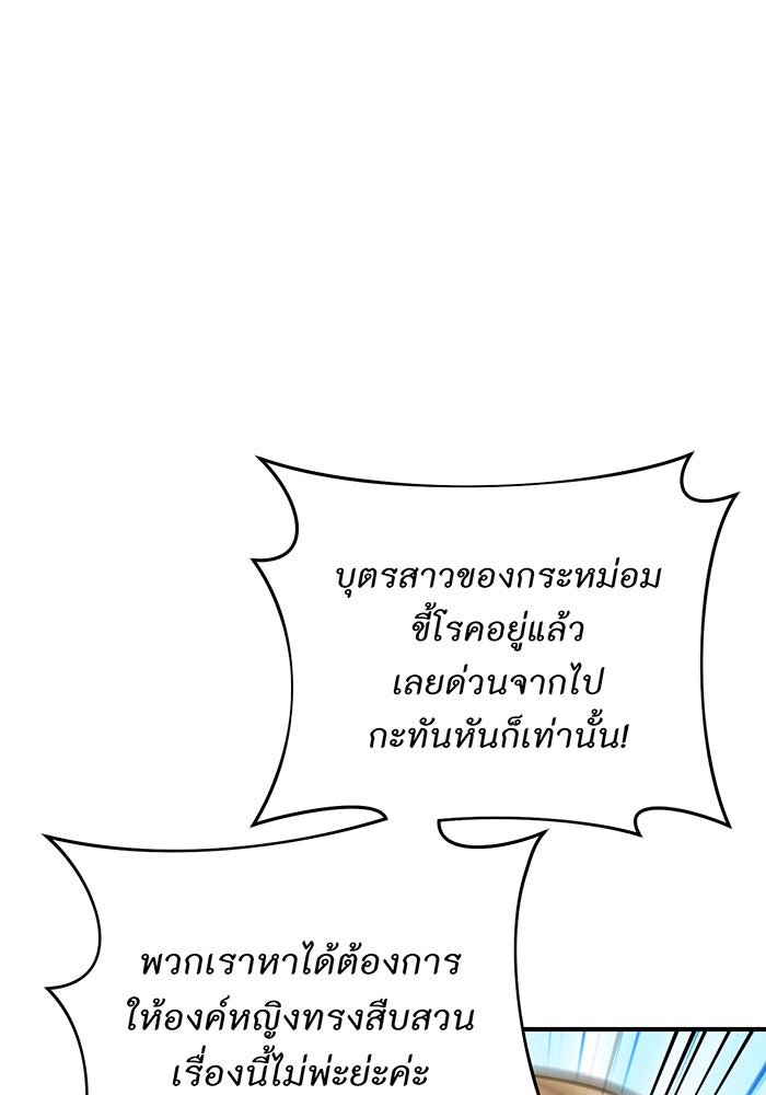 ห้องนอนลับของเจ้าหญิงต้องสาป - หน้า 127